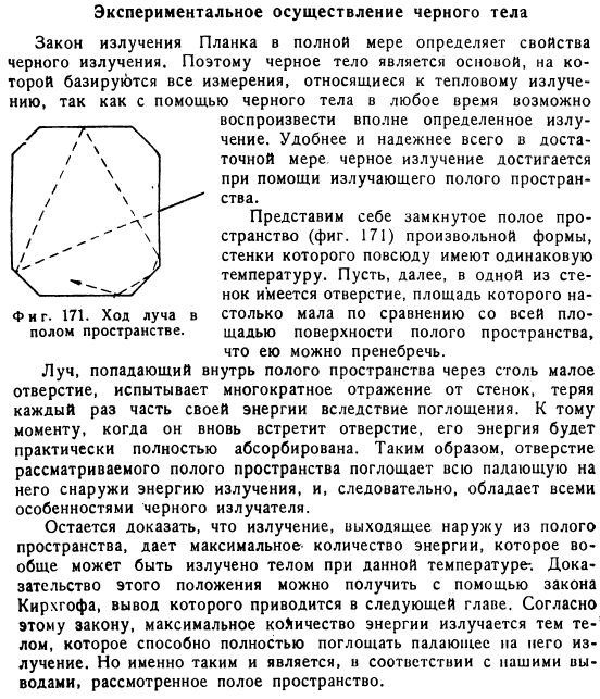 Экспериментальное осуществление черного тела