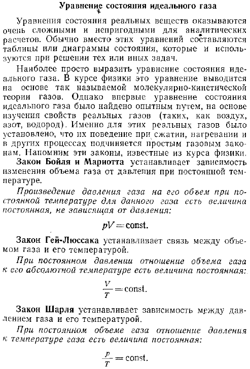 Уравненное состояния идеального газа