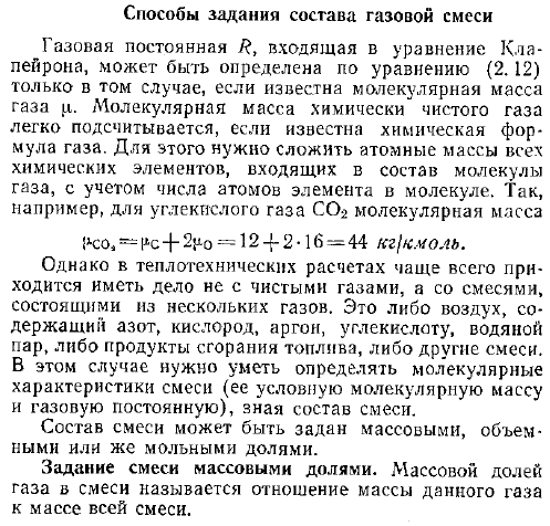 Способы задания состава газовой смеси