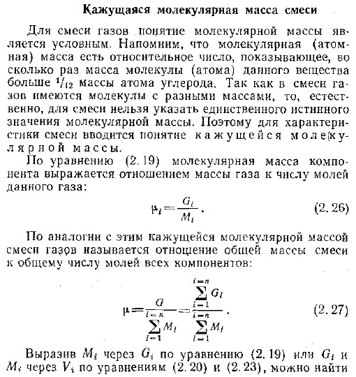 Кажущаяся молекулярная масса смеси