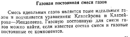 Газовая постоянная смеси газов