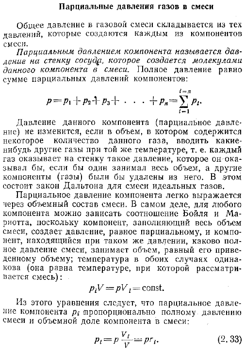 Парциальные давления газов в смеси