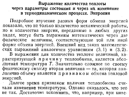 Выражение количества теплоты через параметры состояния и через их изменение в термодинамическом процессе. Энтропия