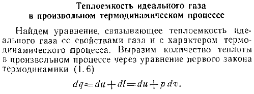 Теплоемкость идеального газа