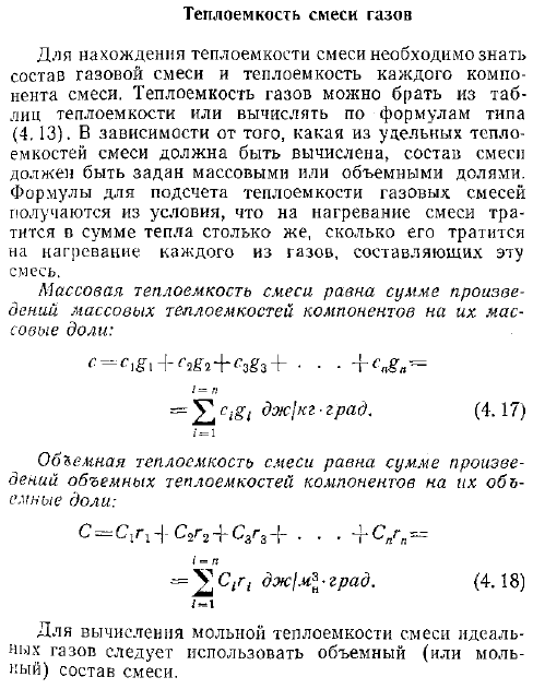 Теплоемкость смеси газов