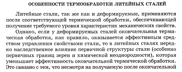 Особенности термообработки литейных сталей