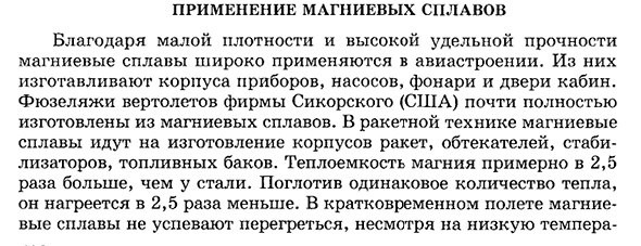 Применение магниевых сплавов