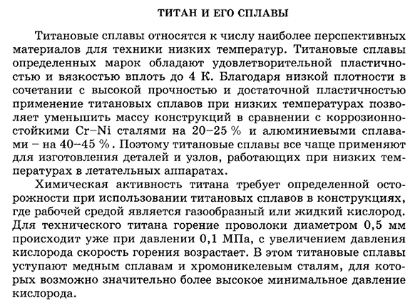 Титан и его сплавы