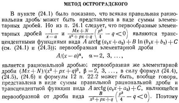 Метод Остроградского