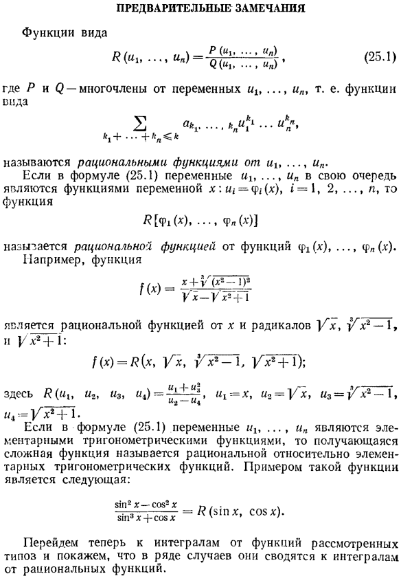 Интегрирование некоторых иррациональностей. Предварительные замечания