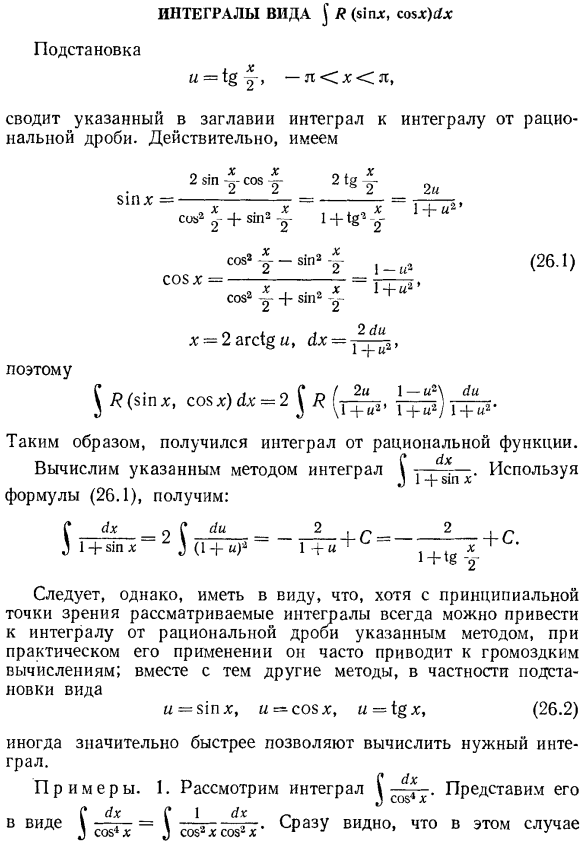 Интегралы вида S R[sin(x),cos(x)]dx