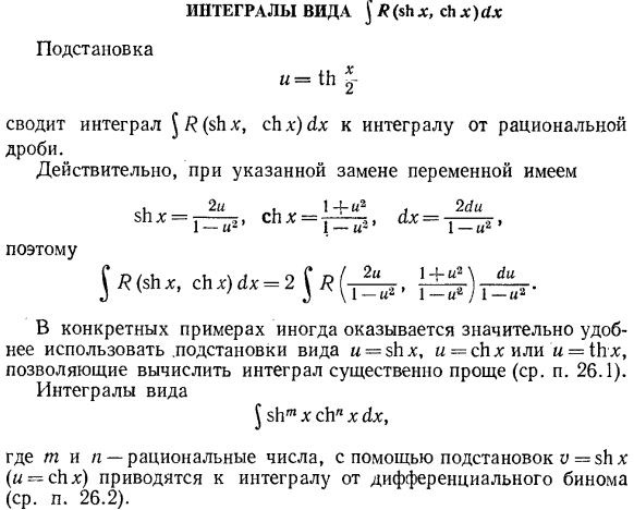 Интегралы вида S R[sh(x),ch(x)]dx