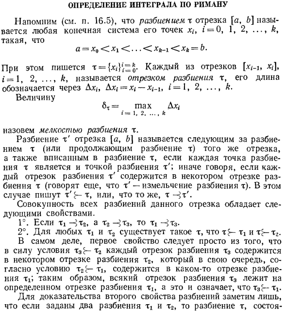 Определение интеграла по Риману