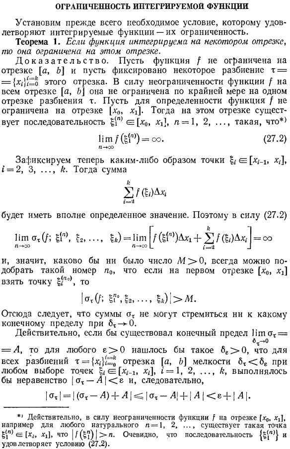 Ограниченность интегрируемой функции