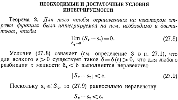 Необходимые и достаточные условия интегрируемости