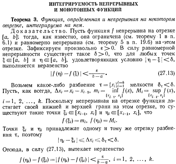 Интегрируемость непрерывных и монотонных функций