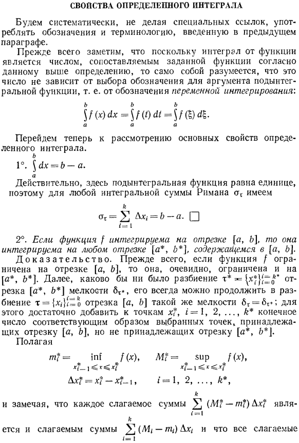 Свойства определенного интеграла