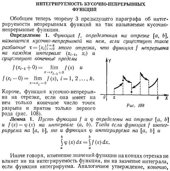 Интегрируемость кусочно-непрерывных функций