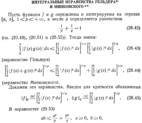 Интегральные неравенства Гёльдера и Минковского