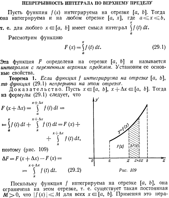 Непрерывность интеграла по верхнему пределу.