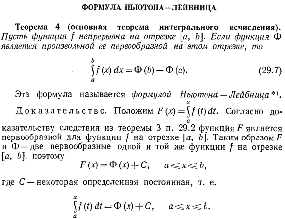 Формула Ньютона-Лейбница