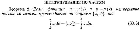 Интегрирование по частям