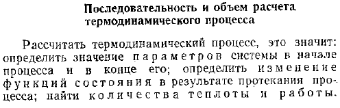 Последовательность и объем расчета термодинамического процесса