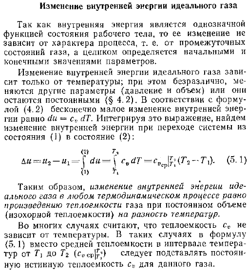 Изменение внутренней энергии идеального газа