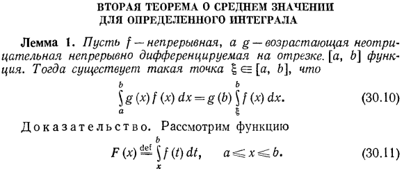 Вторая теорема о среднем значении для определенного интеграла