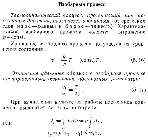 Изобарный процесс