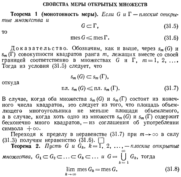 Свойства меры открытых множеств