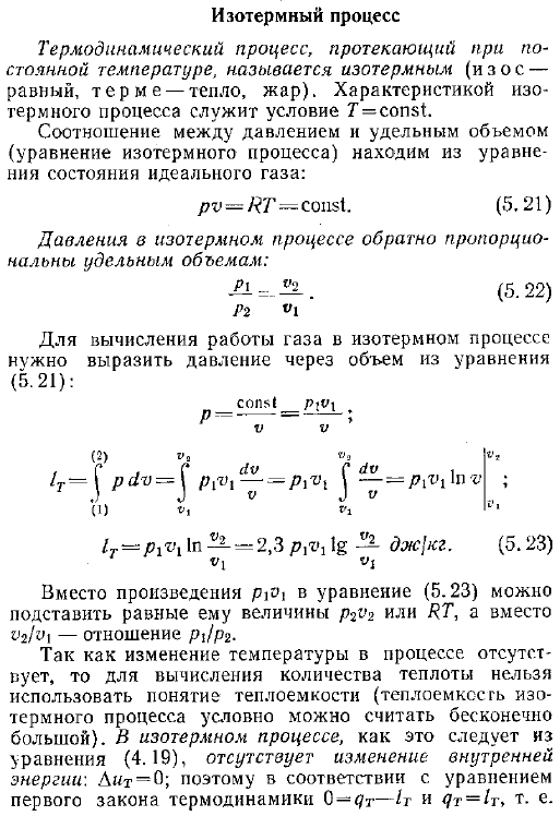 Изотермный процесс