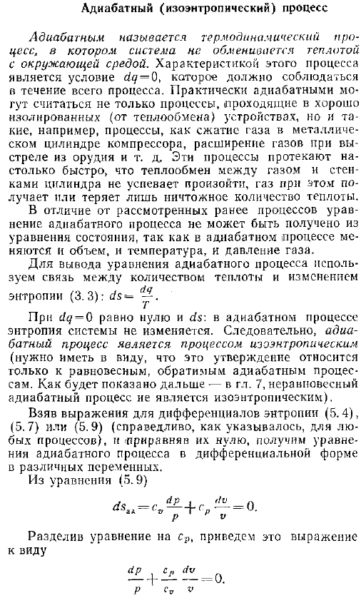 Адиабатный (изоэнтропический) процесс