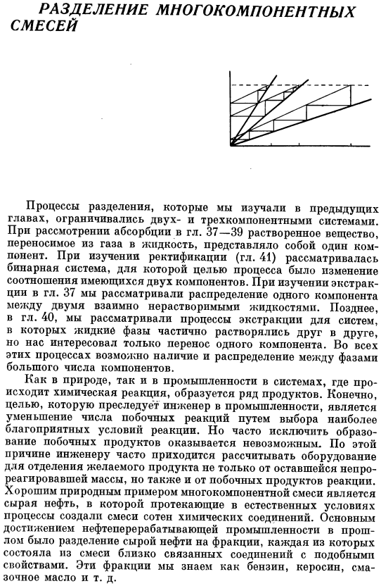 Разделение многокомпонентных смесей