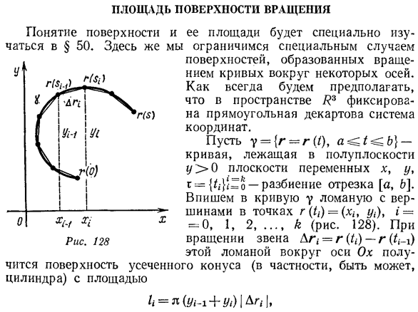 Площадь поверхности вращения