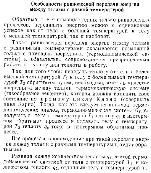 Особенности равновесной передачи энергии между телами с разной температурой