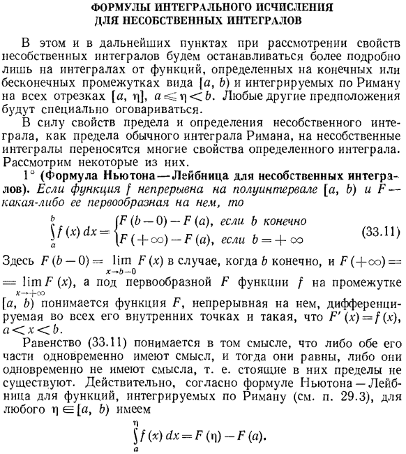 Формулы интегрального исчисления для несобственных интегралов