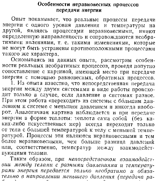 Особенности неравновесных процессов передачи энергии