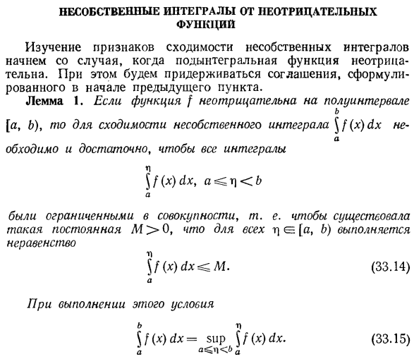 Несобственные интегралы от неотрицательных функций