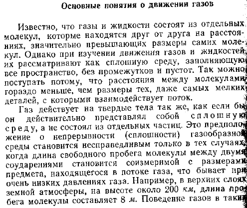 Основные понятия о движении газов