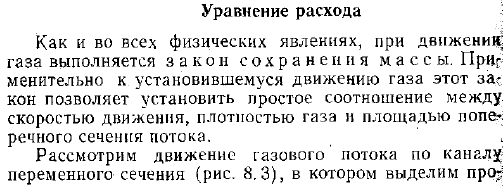 Уравнение расхода