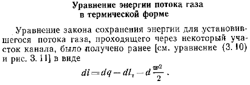 Уравнение энергии потока газа в термической форме