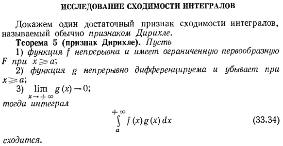 Исследование сходимости интегралов