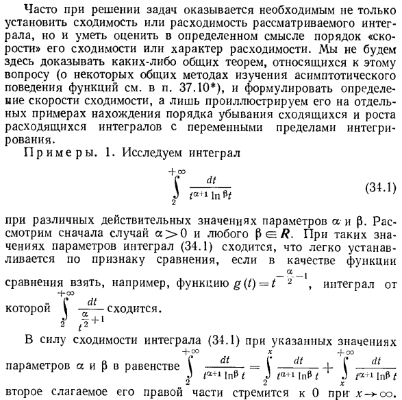 Асимптотическое поведение интегралов с переменными пределами интегрирования