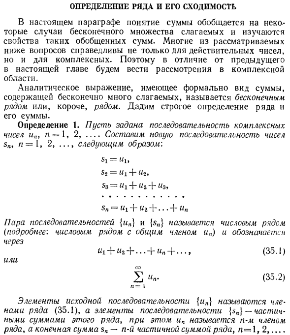 Определение ряда и его сходимость