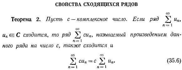 Свойства сходящихся рядов