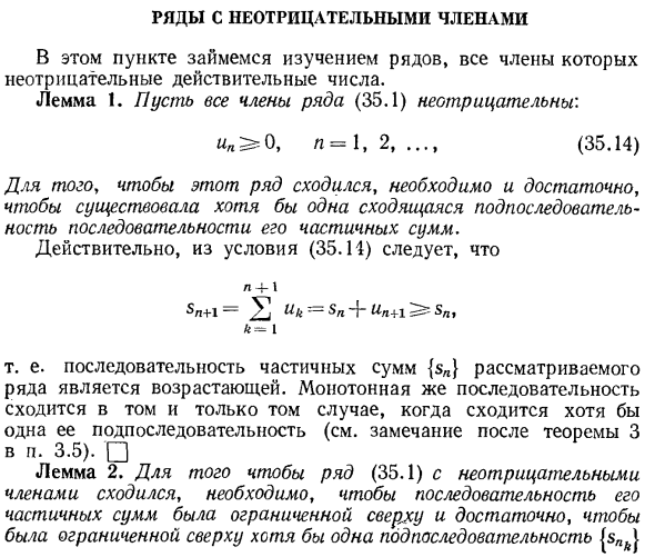 Ряды с неотрицательными членами