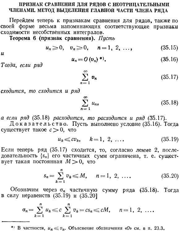 Признак сравнения для рядов с неотрицательными членами. Метод выделения главной части члена ряда