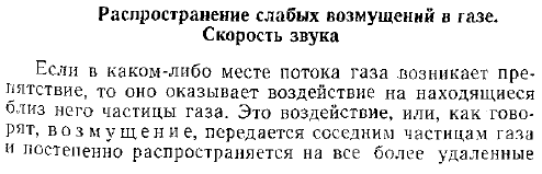 Распространение слабых возмущений в газе. Скорость звука