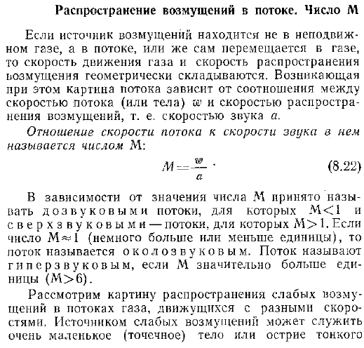 Распространение возмущений в потоке. Число М